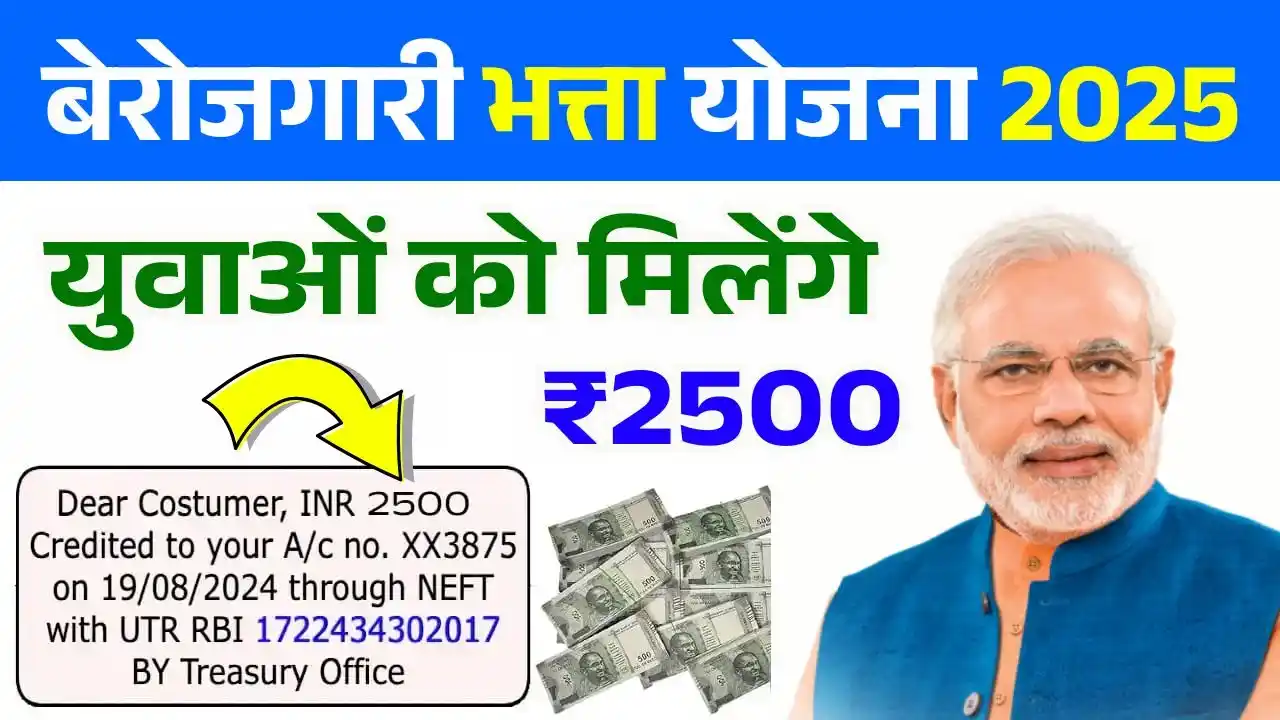 Berojgari Bhatta Yojana 2025