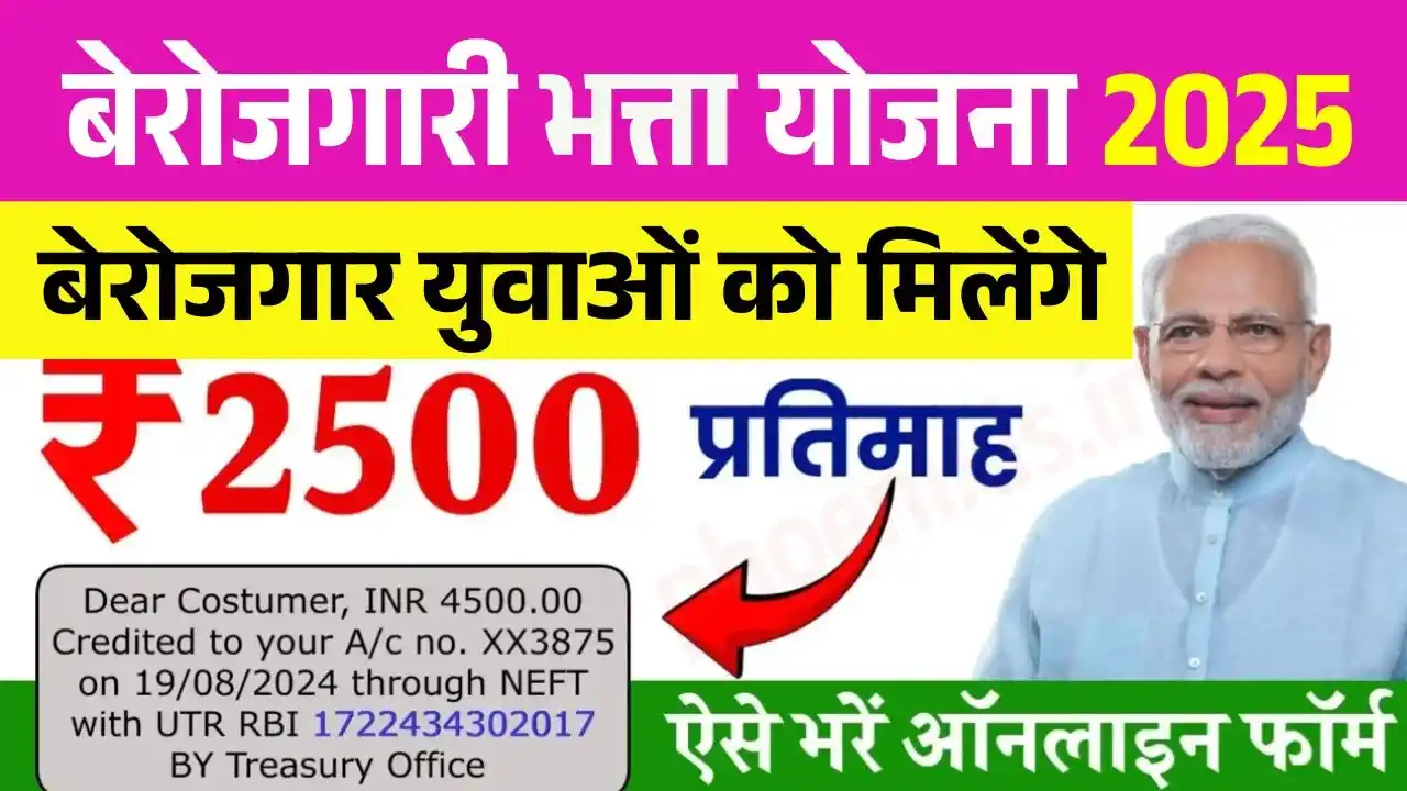Berojgari Bhatta Yojana