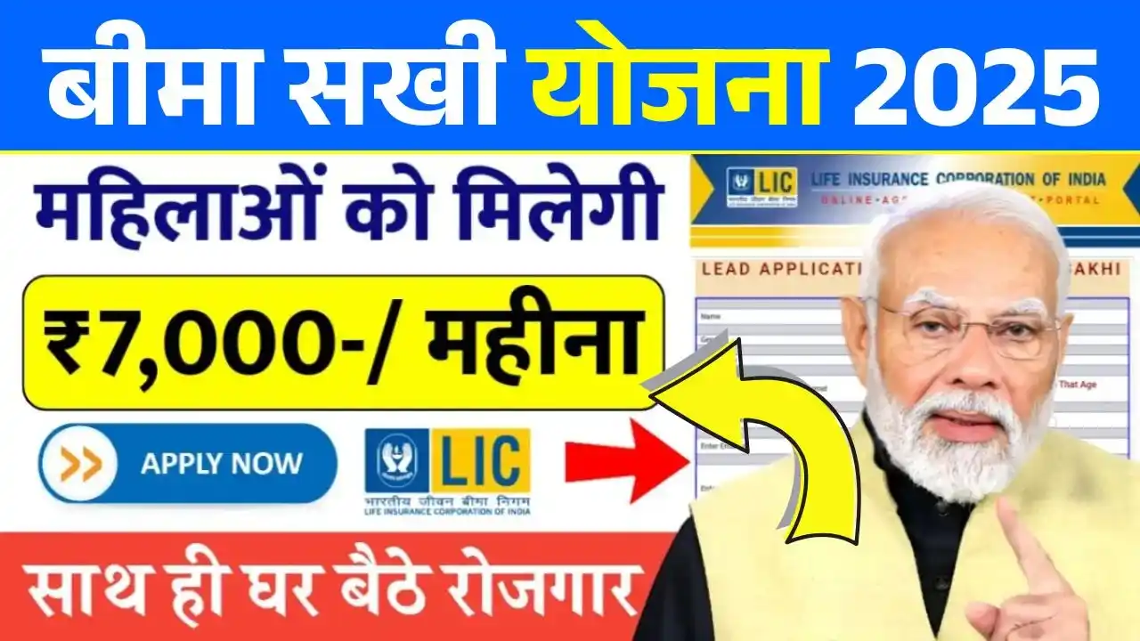 Bima Sakhi Yojana 2025
