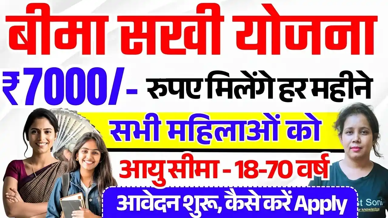 Bima Sakhi Yojana