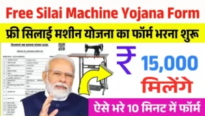 Free Silai Machine Yojana Form