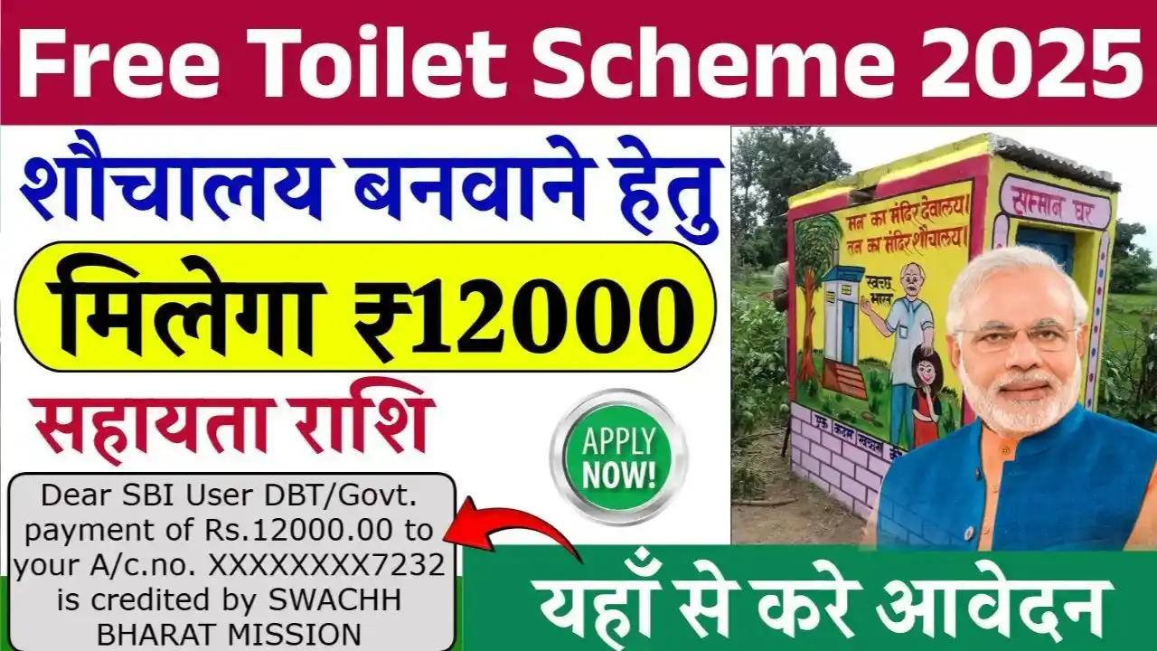 Free Toilet Scheme 2025
