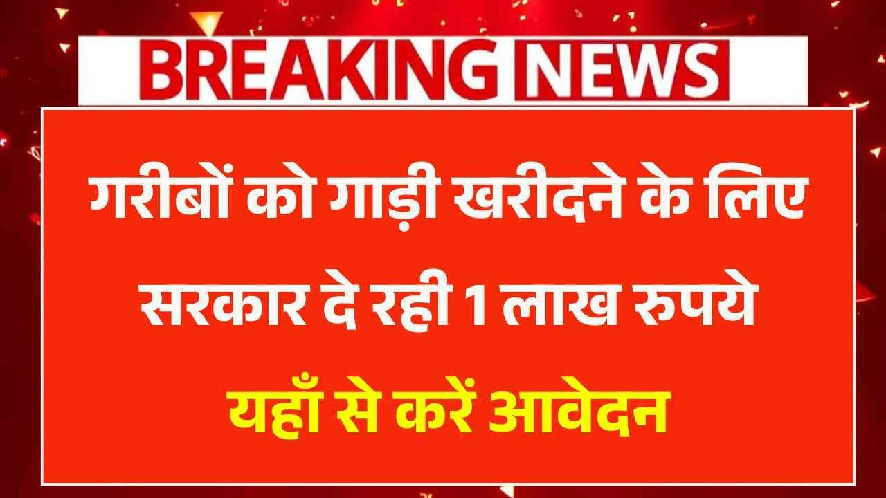 Gram Parivahan Yojana
