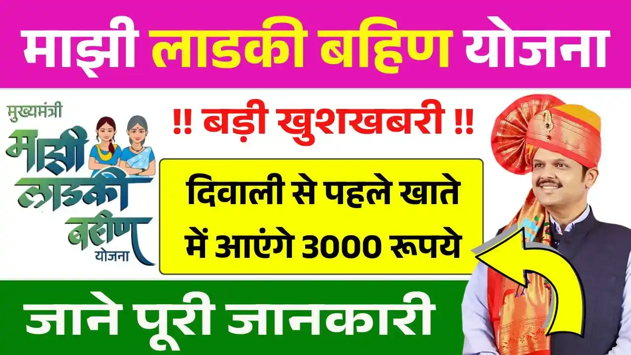 Ladki Bahin Yojana 15th Installment