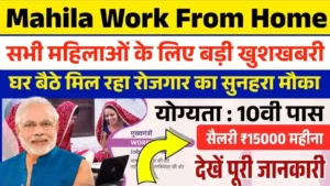 Mahila Work From Home Yojana