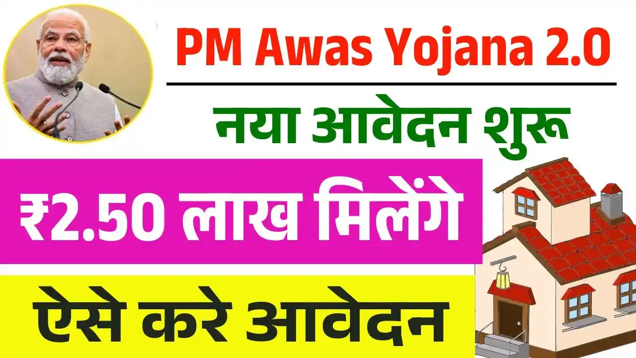 PM Awas Yojana 2.0