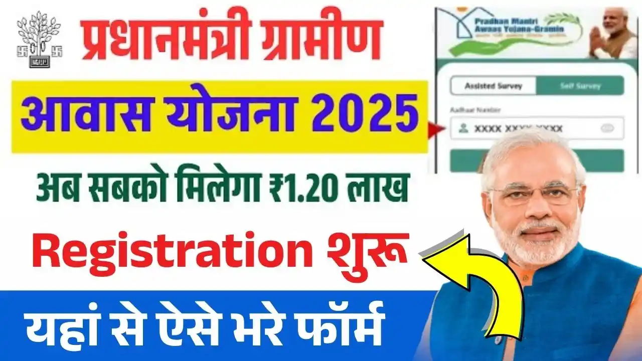 PM Awas Yojana Gramin Registration