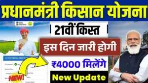 PM Kisan 21th Installment