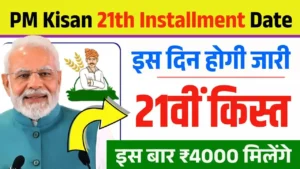 PM Kisan 21th Installment Date