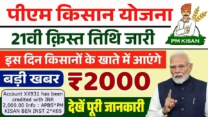 PM Kisan 21th Installment Date Out