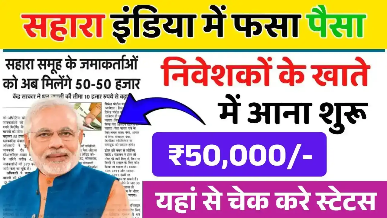 Sahara India Refund Start